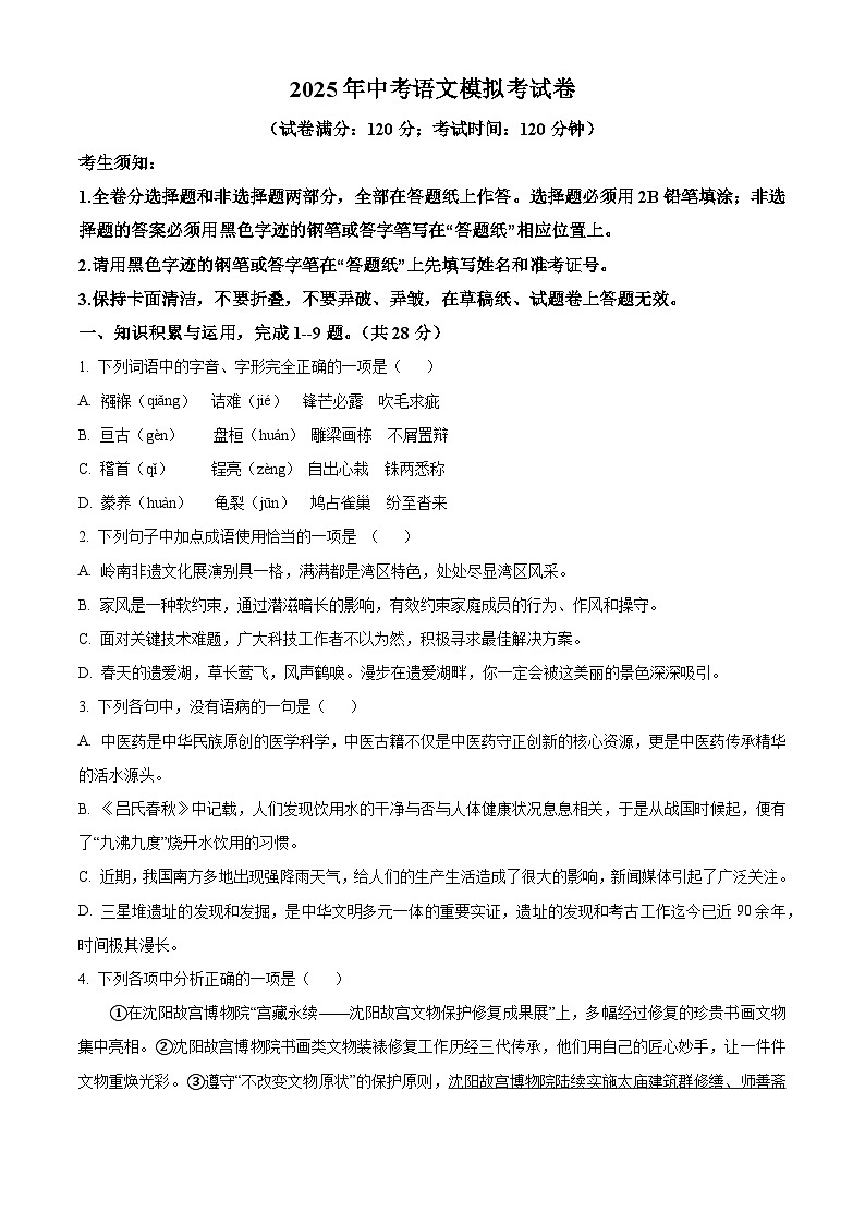 2025年黑龙江省齐齐哈尔市克东县第三中学中考模拟语文试题第1页