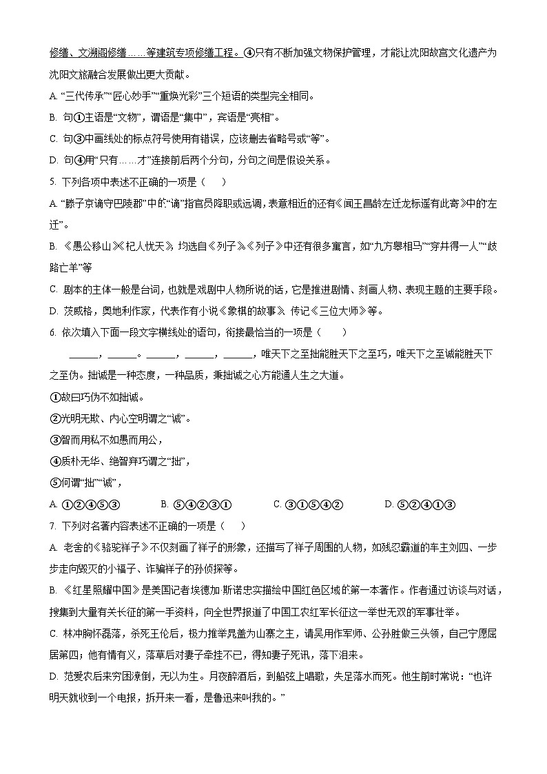 2025年黑龙江省齐齐哈尔市克东县第三中学中考模拟语文试题第2页