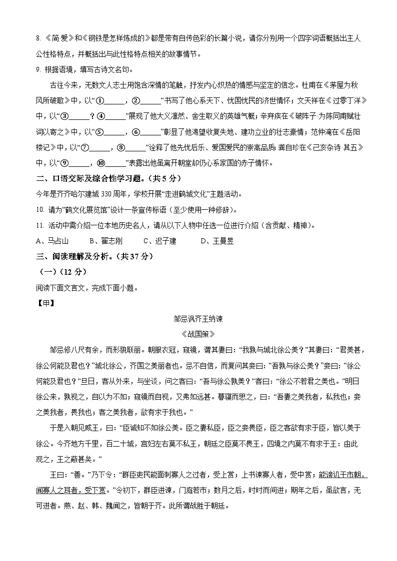 2025年黑龙江省齐齐哈尔市克东县第三中学中考模拟语文试题第3页