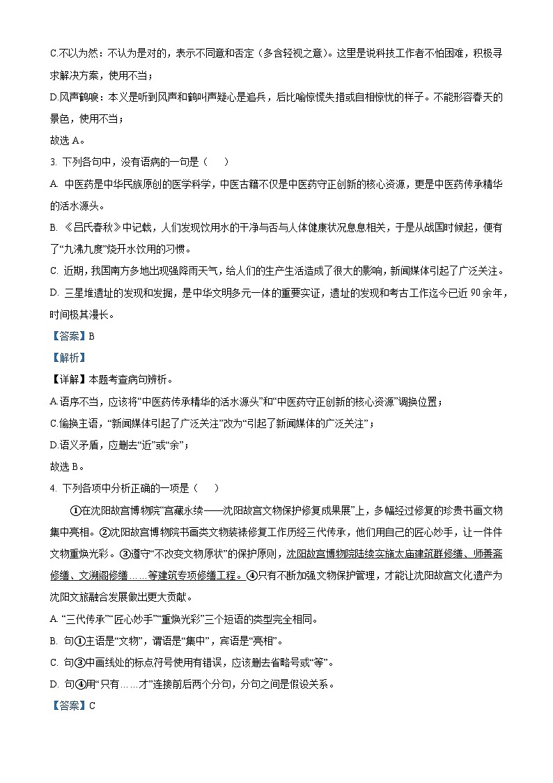 2025年黑龙江省齐齐哈尔市克东县第三中学中考模拟语文试题（解析）第2页