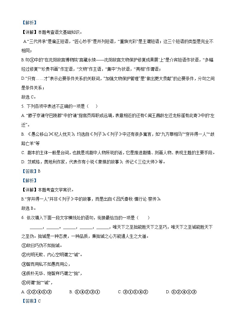 2025年黑龙江省齐齐哈尔市克东县第三中学中考模拟语文试题（解析）第3页