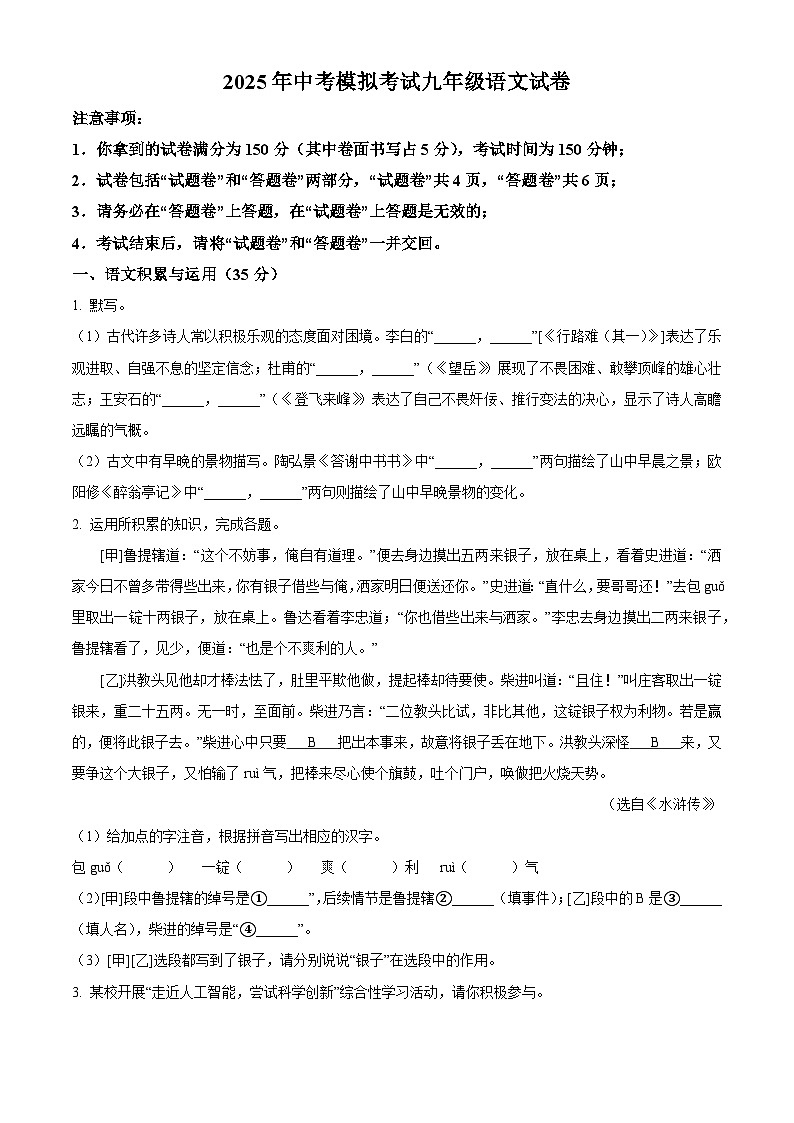 安徽省合肥市部分学校2025年中考模拟语文试题（含答案）第1页