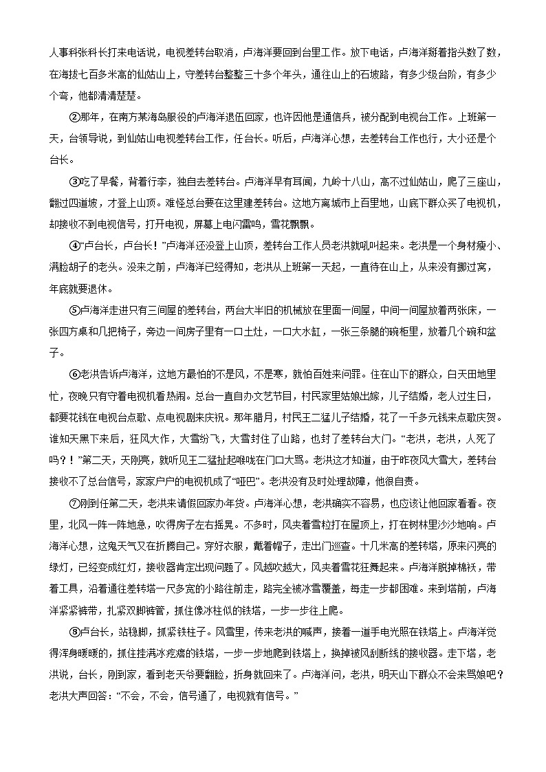 安徽省合肥市部分学校2025年中考模拟语文试题（含答案）第3页