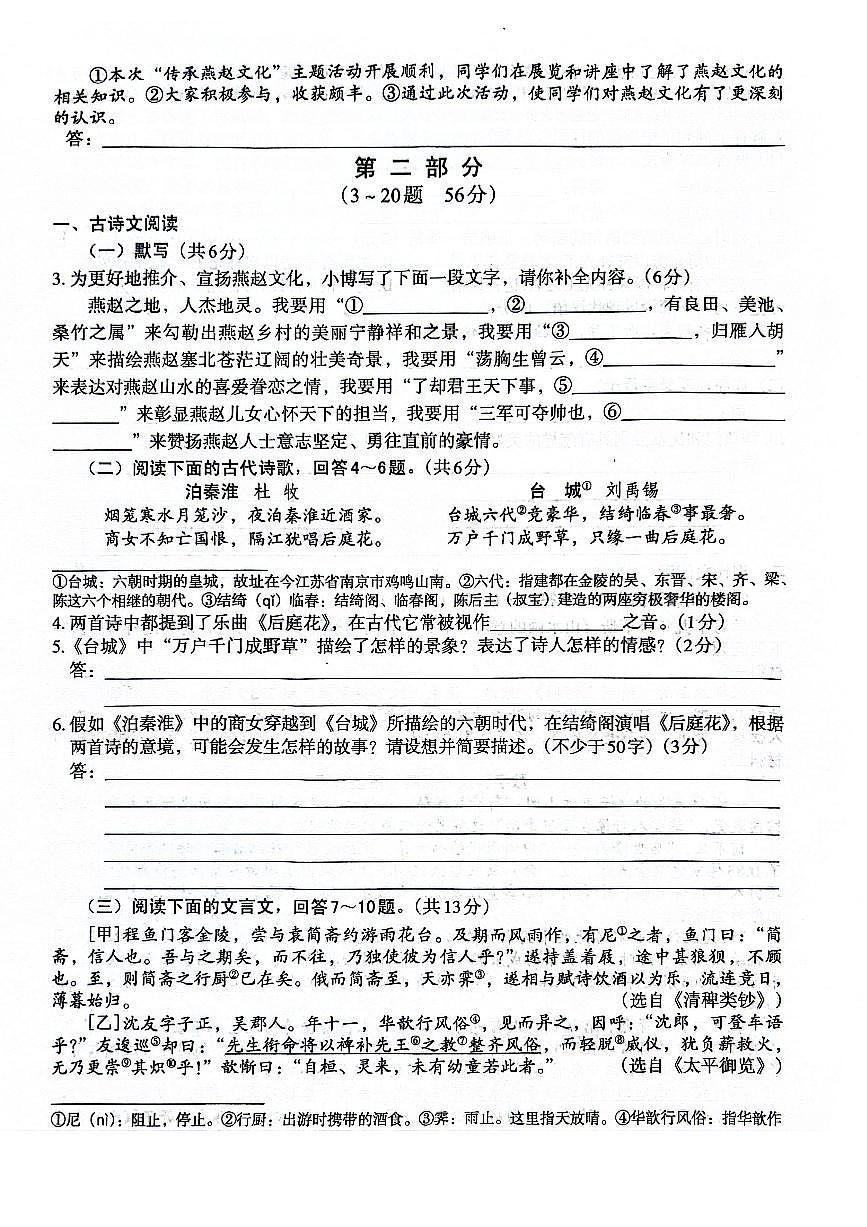 河北省沧州市任丘市校联考2025年中考模拟预测 语文试题第2页