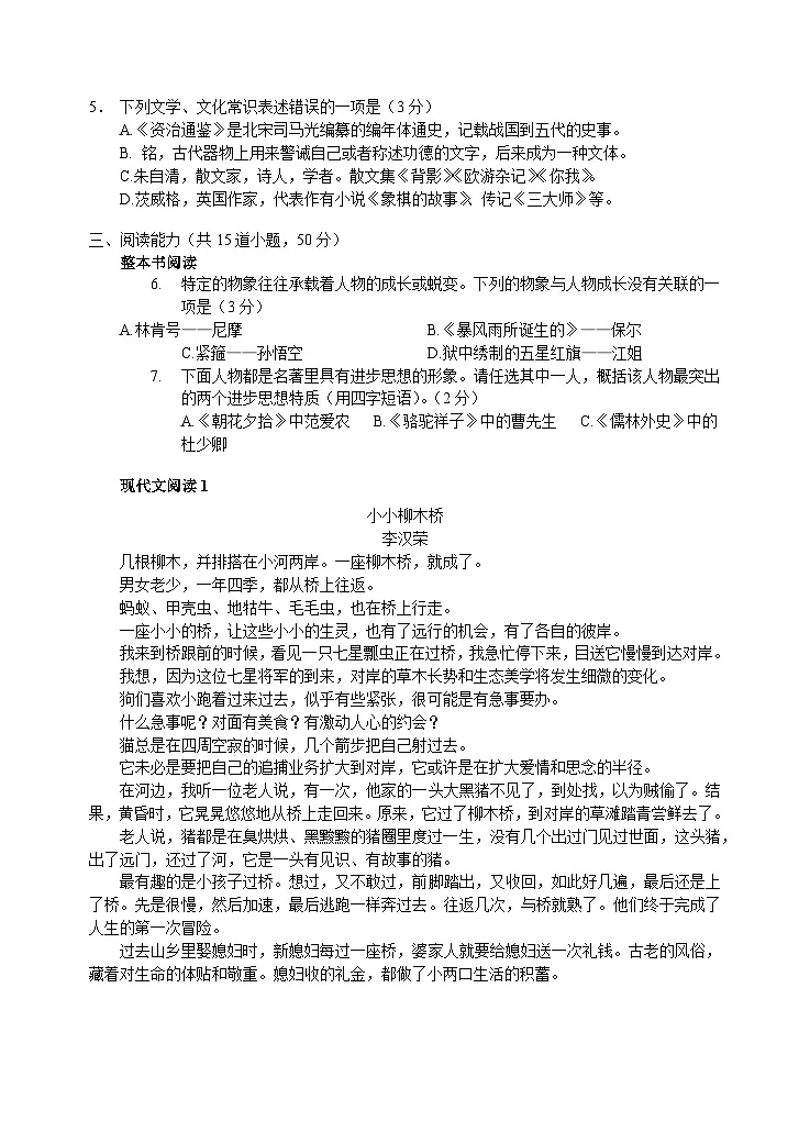 贵州省遵义市汇川区2025年中考第五次适应性考试 语文试题第2页