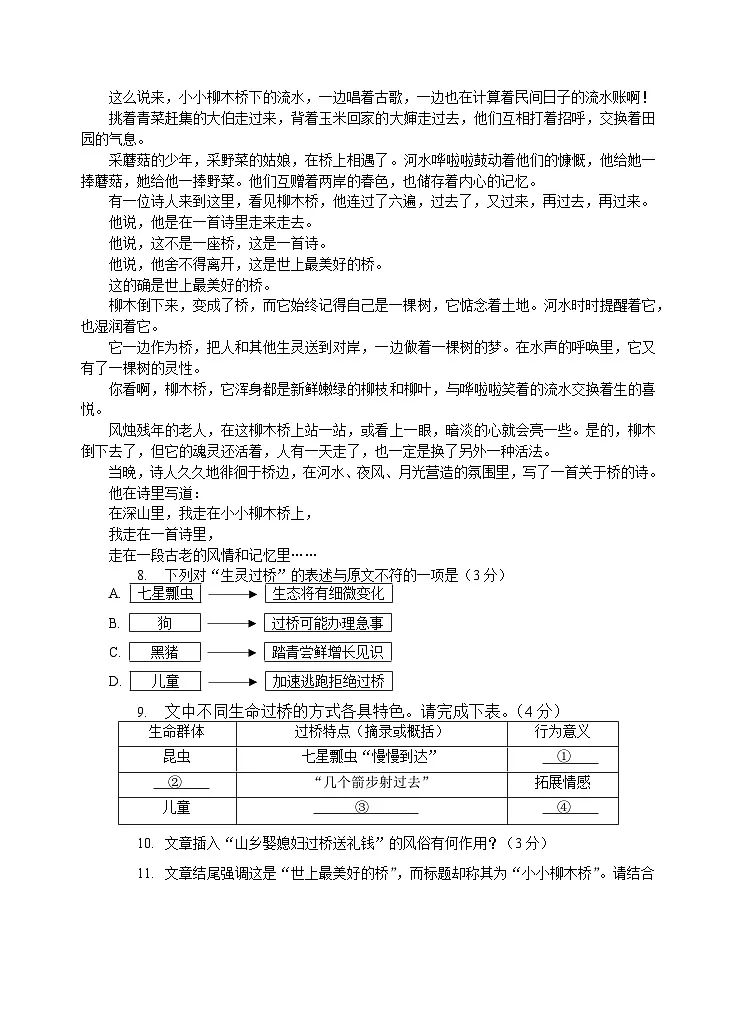 贵州省遵义市汇川区2025年中考第五次适应性考试 语文试题第3页