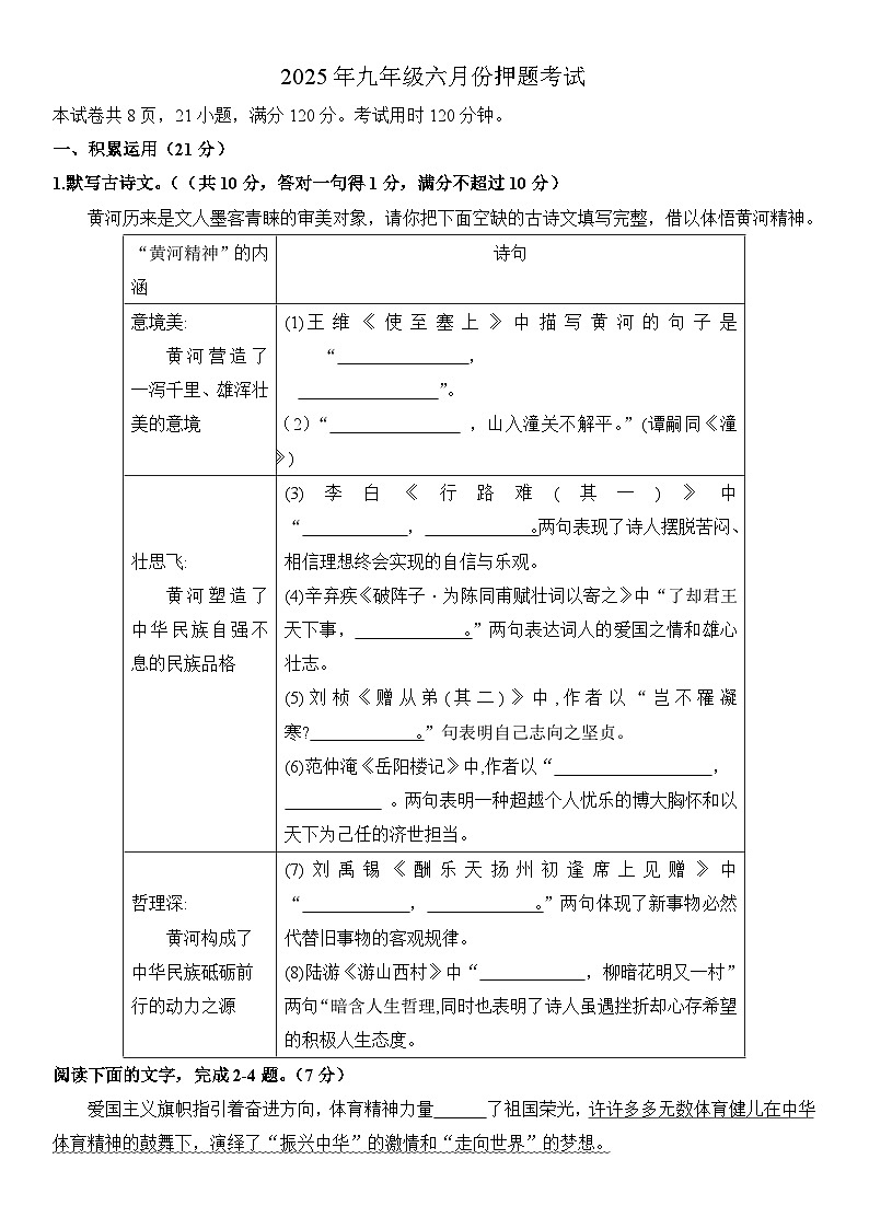广东省清远市清新区三中教育集团2025年中考模拟预测 语文试题第1页