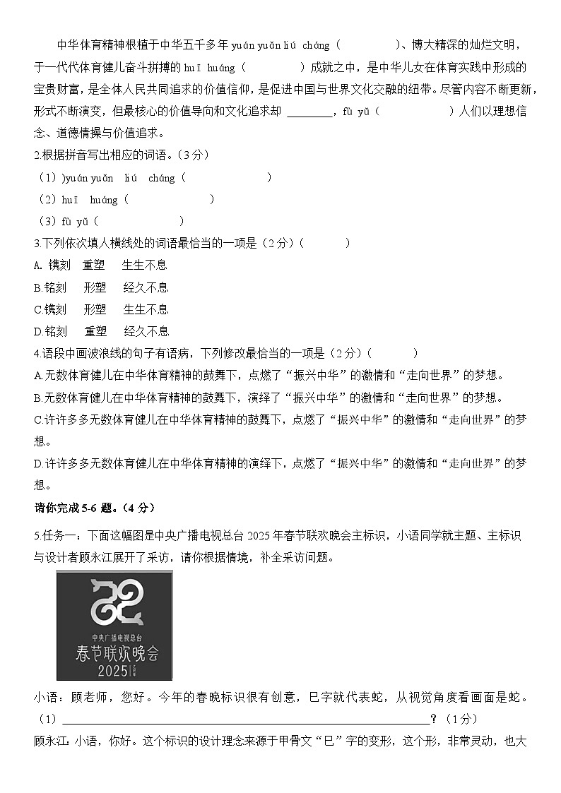 广东省清远市清新区三中教育集团2025年中考模拟预测 语文试题第2页