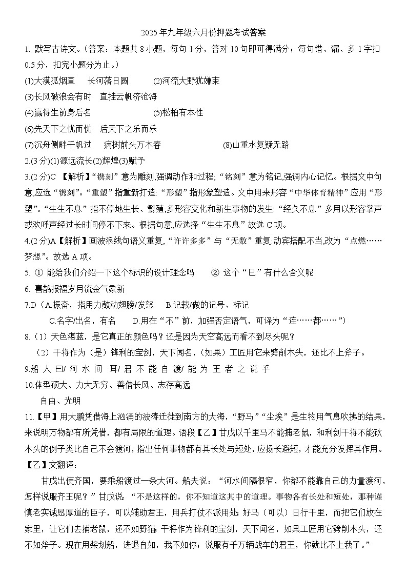 广东省清远市清新区三中教育集团2025年中考模拟预测 语文试题答案第1页