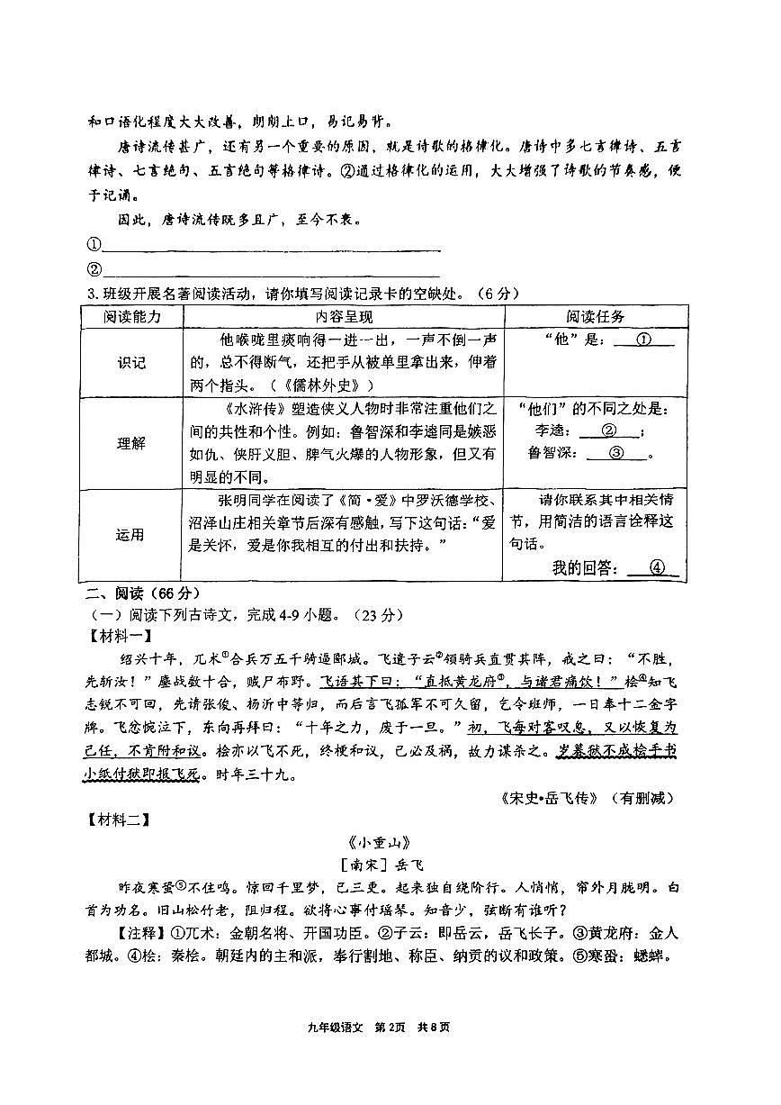 福建省泉州市永春县福建省永春第一中学2025年中考模拟预测 语文试题第2页