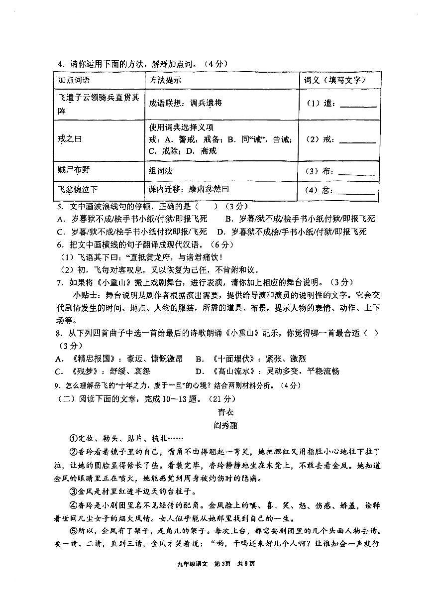 福建省泉州市永春县福建省永春第一中学2025年中考模拟预测 语文试题第3页
