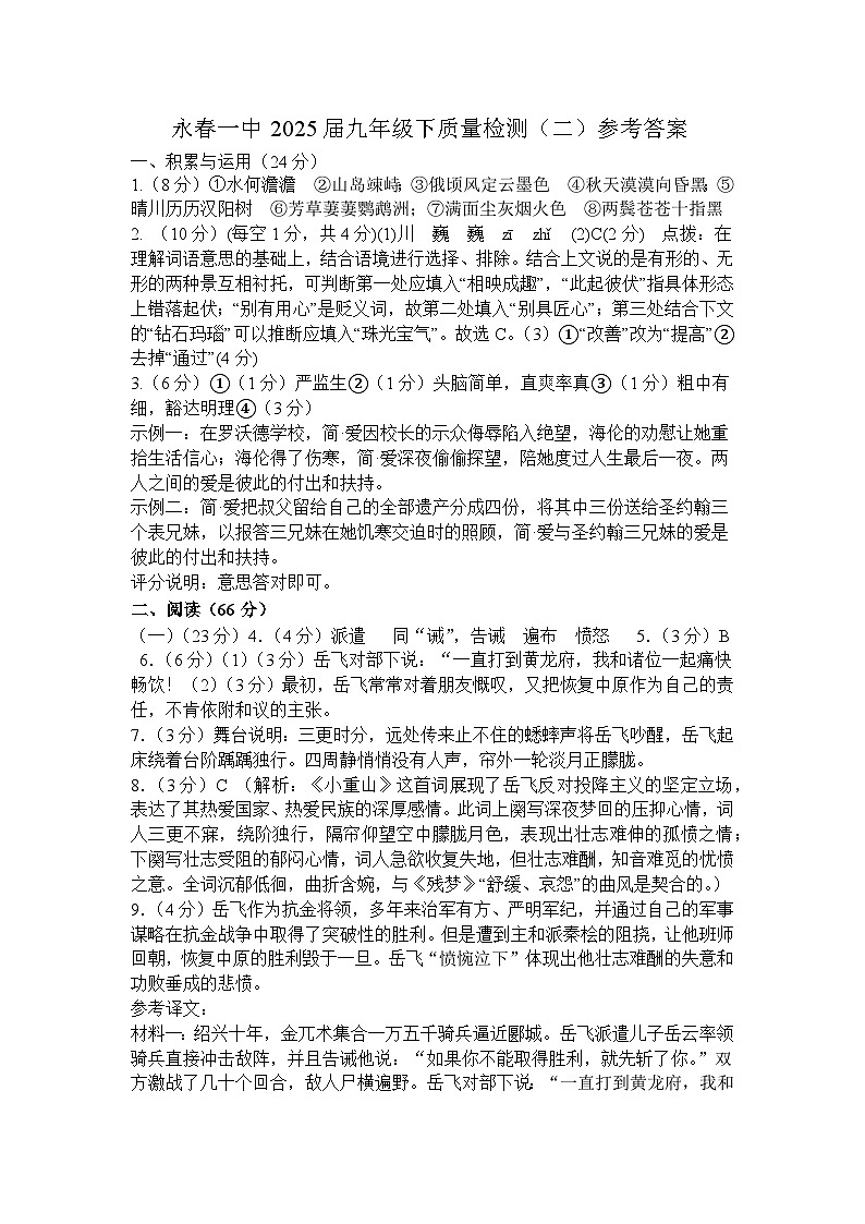 福建省泉州市永春县福建省永春第一中学2025年中考模拟预测 语文试题答案第1页