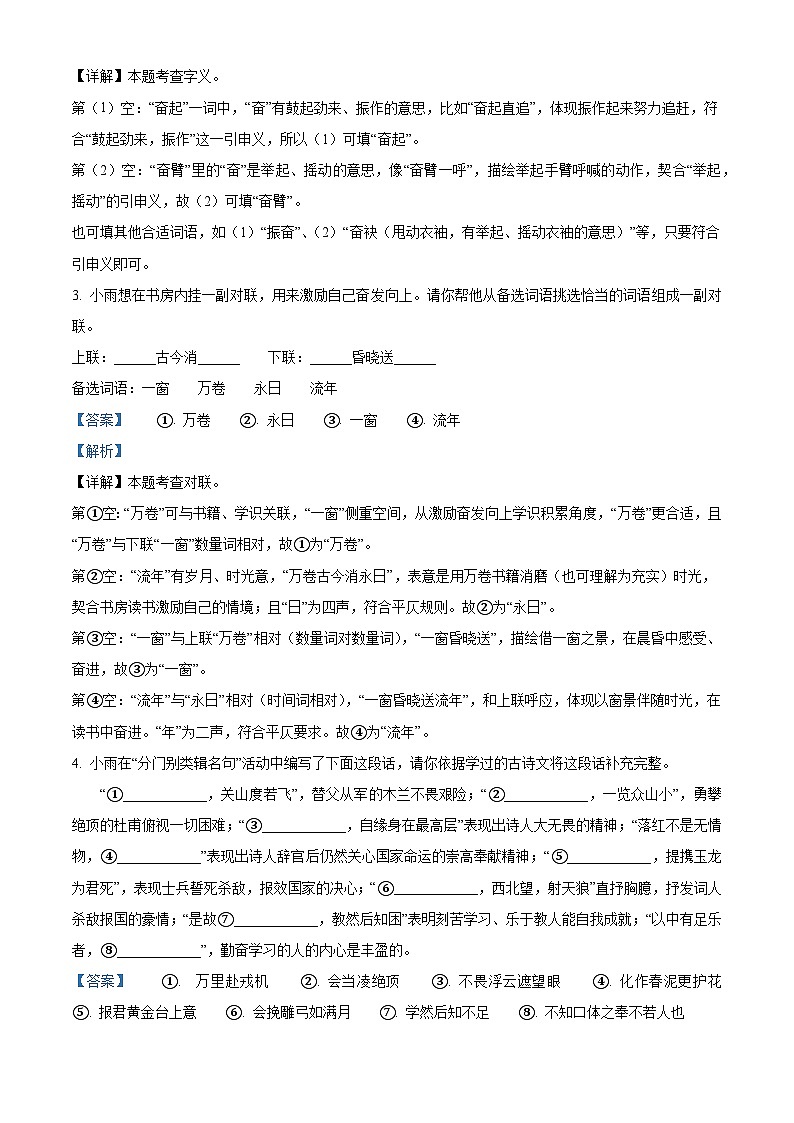 2025年湖北省初中部分学校联考中考模拟语文试题（解析）第2页