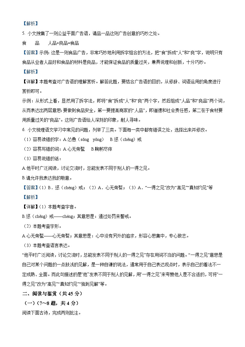 2025年湖北省初中部分学校联考中考模拟语文试题（解析）第3页