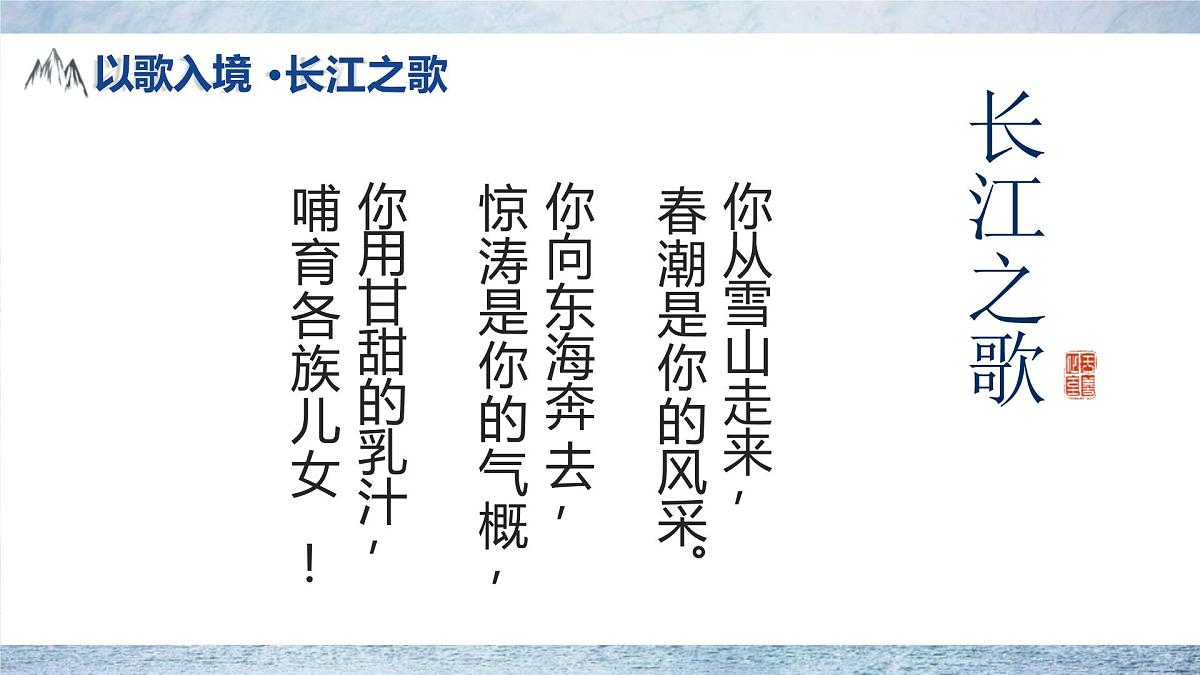 八下第18课《在长江源头各拉丹冬》课件第2页