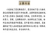 新人教部編版八年級語文上冊第四單元整本書閱讀《紅巖》上課課件