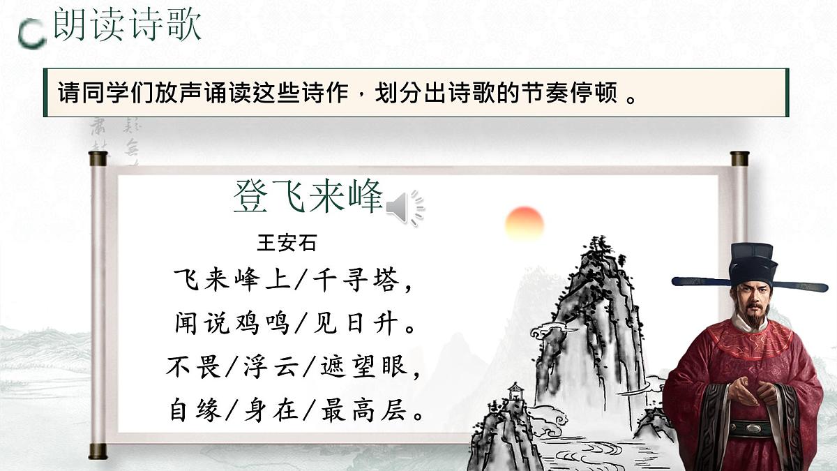 七年级下册统编版语文21.古代诗歌五首游山西村登飞来峰己亥杂诗（其五）课件第6页