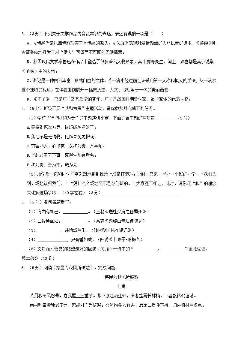 2023-2024学年河北省邯郸市成安县八年级下学期期末语文试题及答案第2页