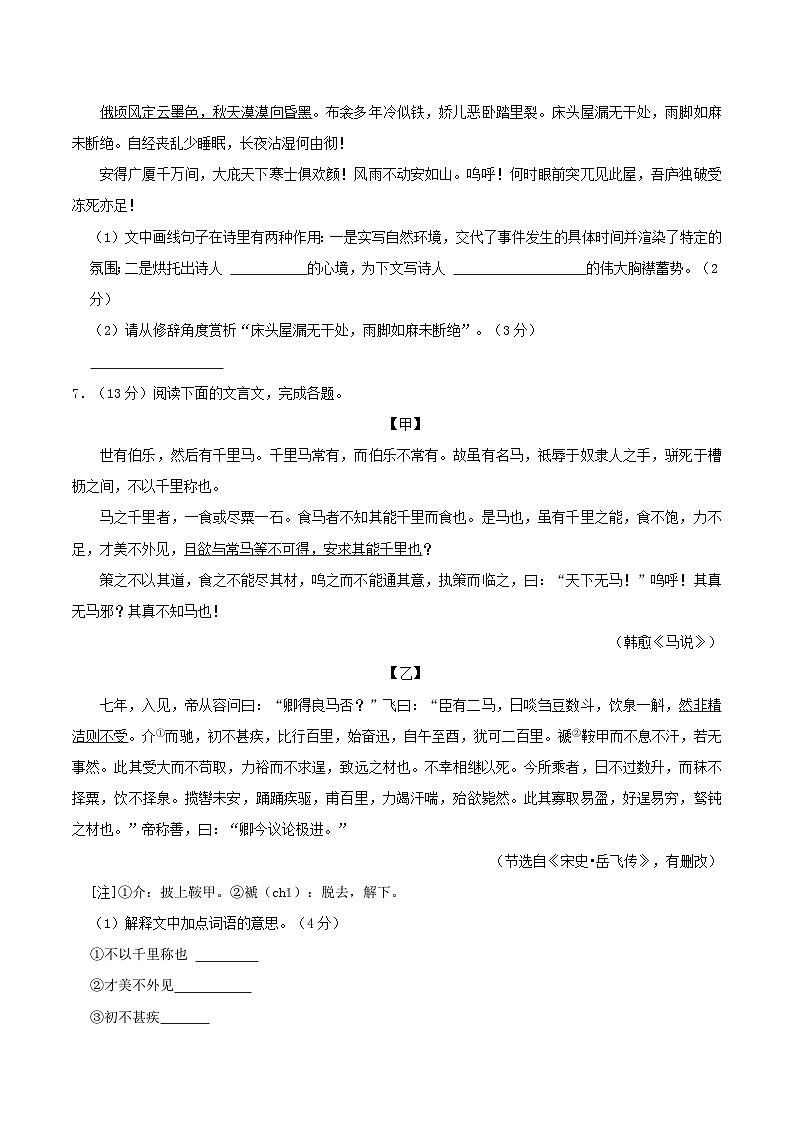 2023-2024学年河北省邯郸市成安县八年级下学期期末语文试题及答案第3页