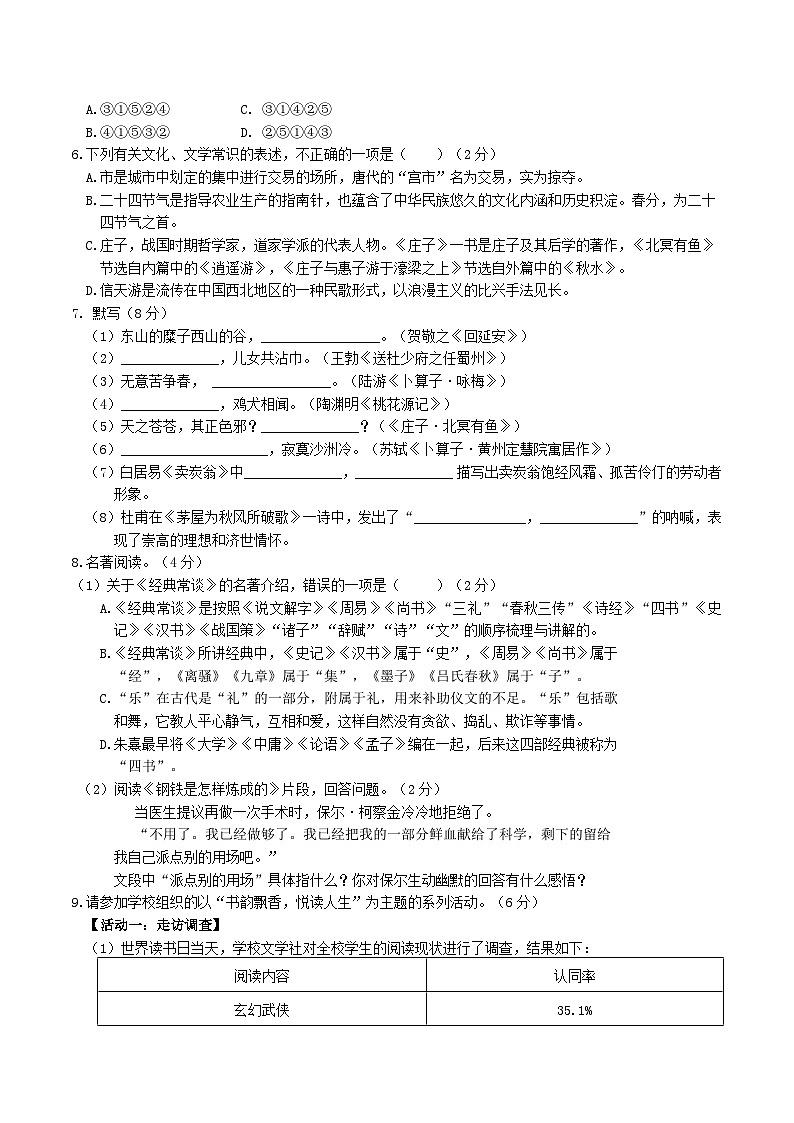 2023-2024学年山东省滨州市滨城区八年级下学期期末语文试题及答案第2页