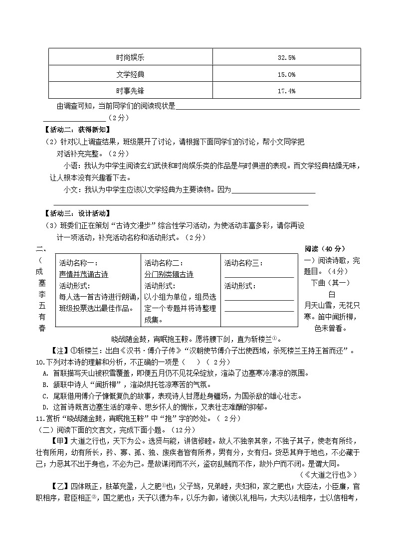 2023-2024学年山东省滨州市滨城区八年级下学期期末语文试题及答案第3页