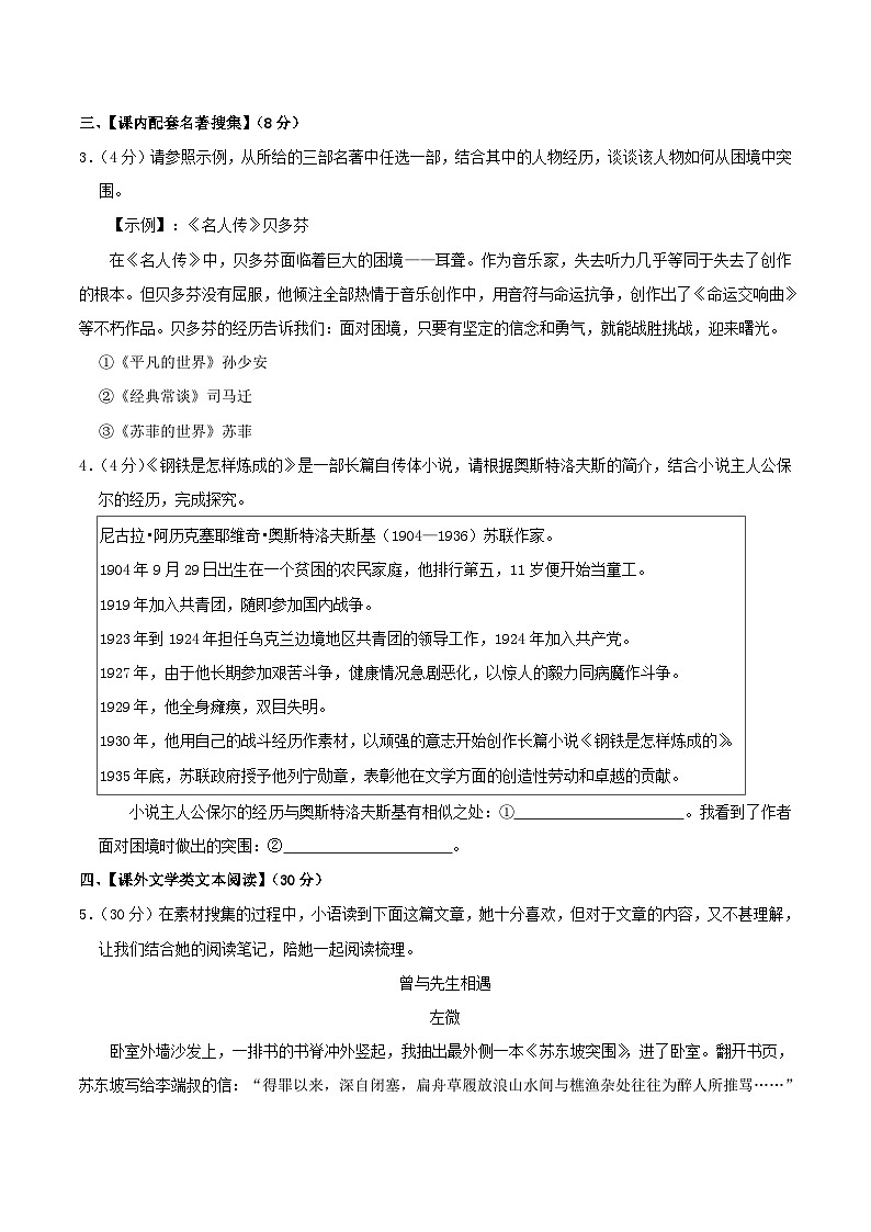 2023-2024学年浙江省金华市东阳市八年级下学期期末语文试题及答案第2页
