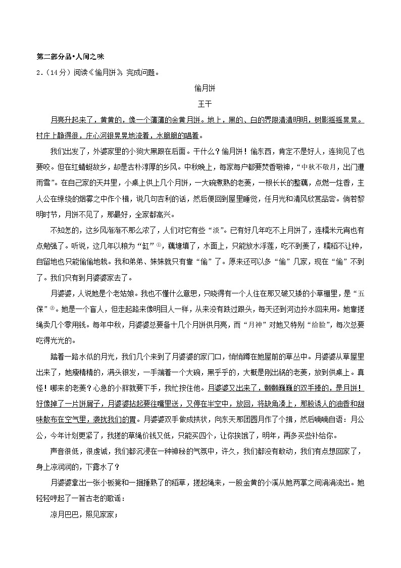 2023-2024学年浙江省宁波市北仑区八年级下学期期末语文试题及答案第2页