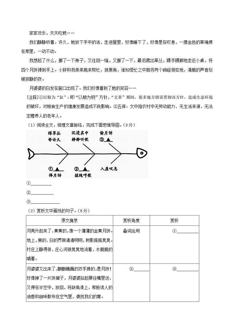 2023-2024学年浙江省宁波市北仑区八年级下学期期末语文试题及答案第3页