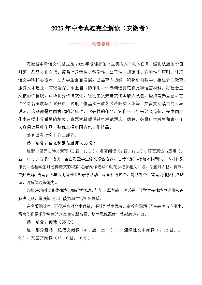 2025年中考语文真题完全解读（安徽卷）第1页