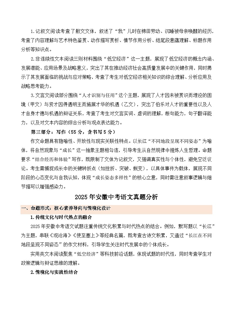 2025年中考语文真题完全解读（安徽卷）第2页