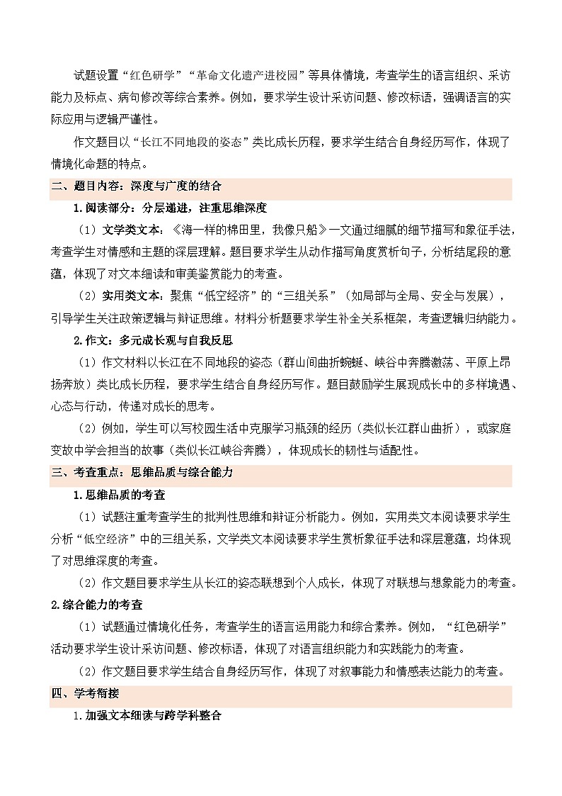 2025年中考语文真题完全解读（安徽卷）第3页