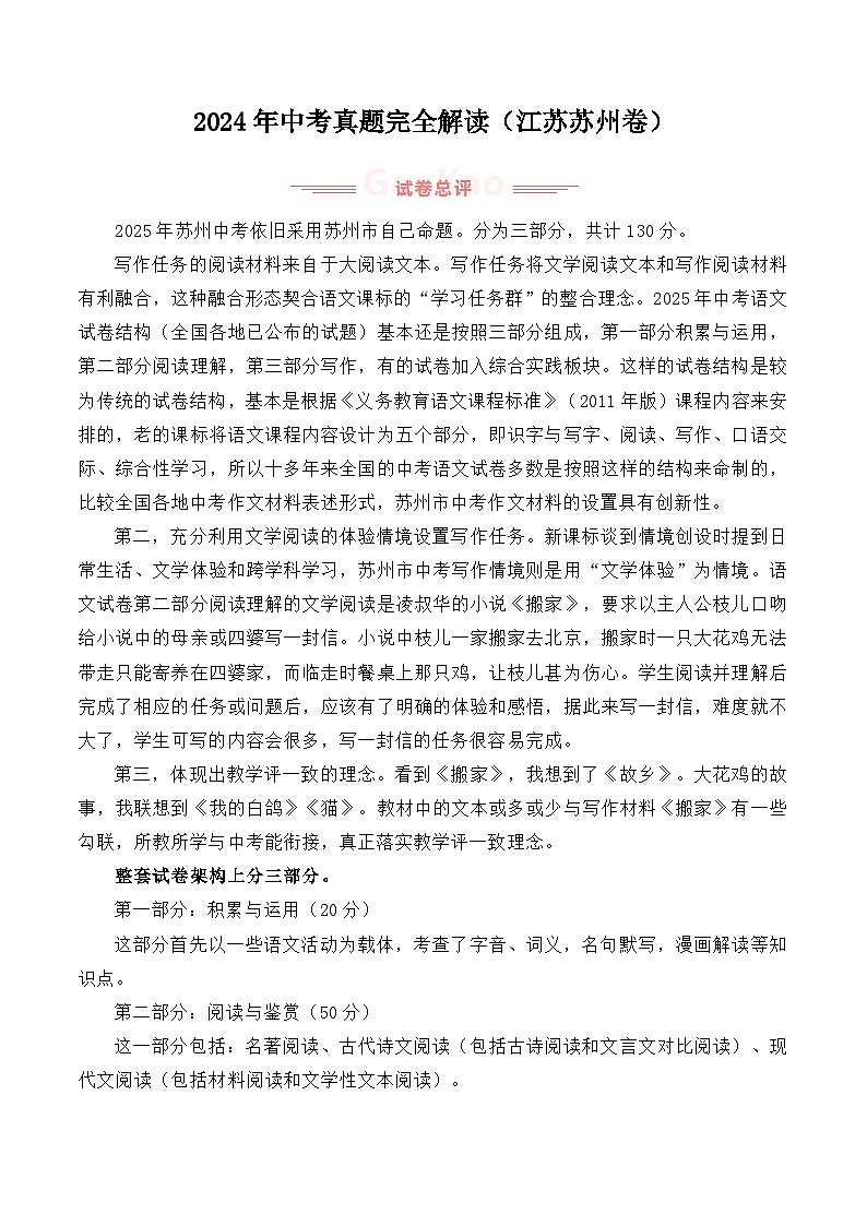 2025年中考语文真题完全解读（江苏苏州卷）第1页