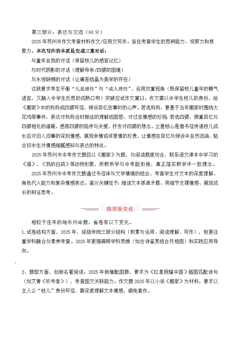 2025年中考语文真题完全解读（江苏苏州卷）第2页