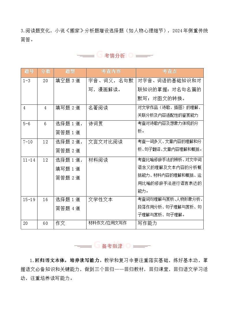 2025年中考语文真题完全解读（江苏苏州卷）第3页