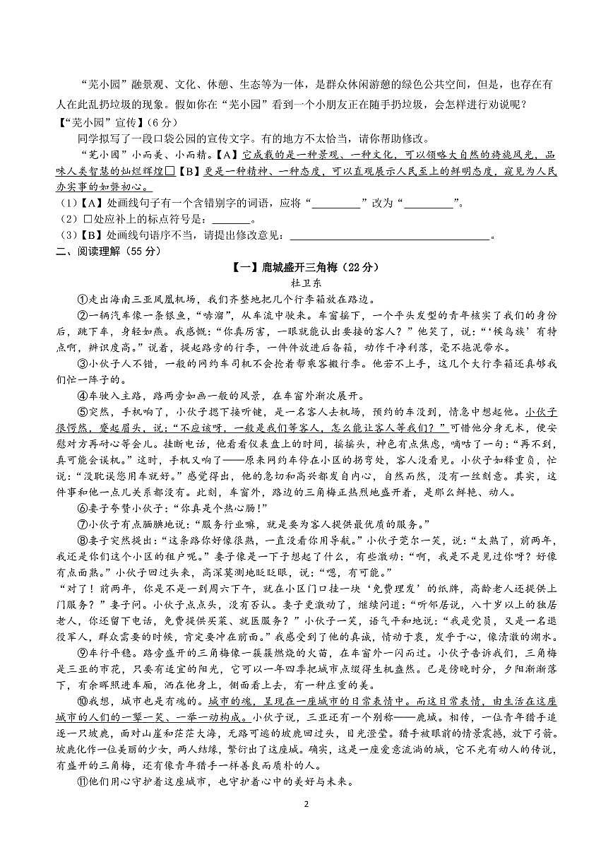 【7语期末】芜湖市无为市2023-2024学年七年级下学期期末语文试题第2页
