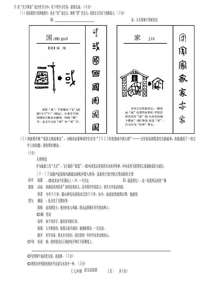 【7语期末】宣城市2023-2024学年七年级下学期期末试卷语文第2页