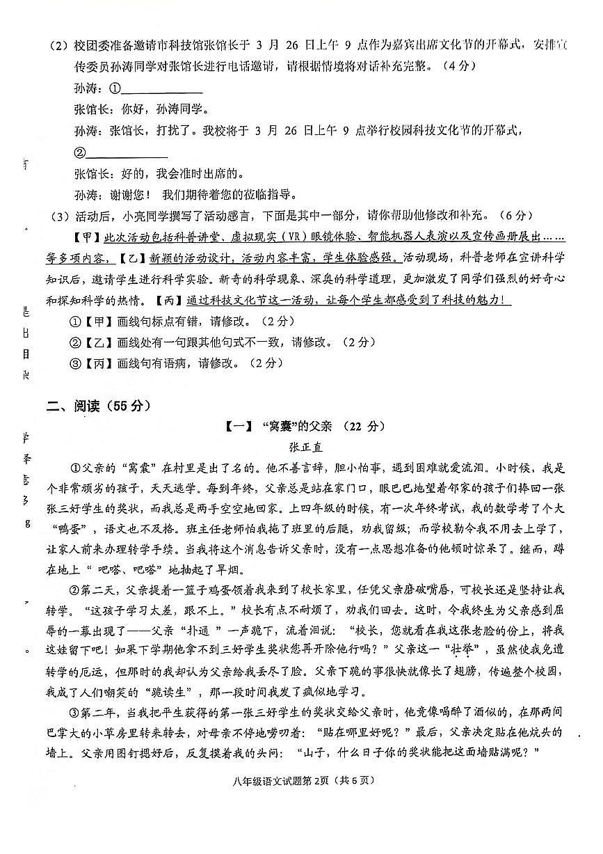 【8语期末】安庆市2023-2024学年八年级下学期6月期末语文试题第2页