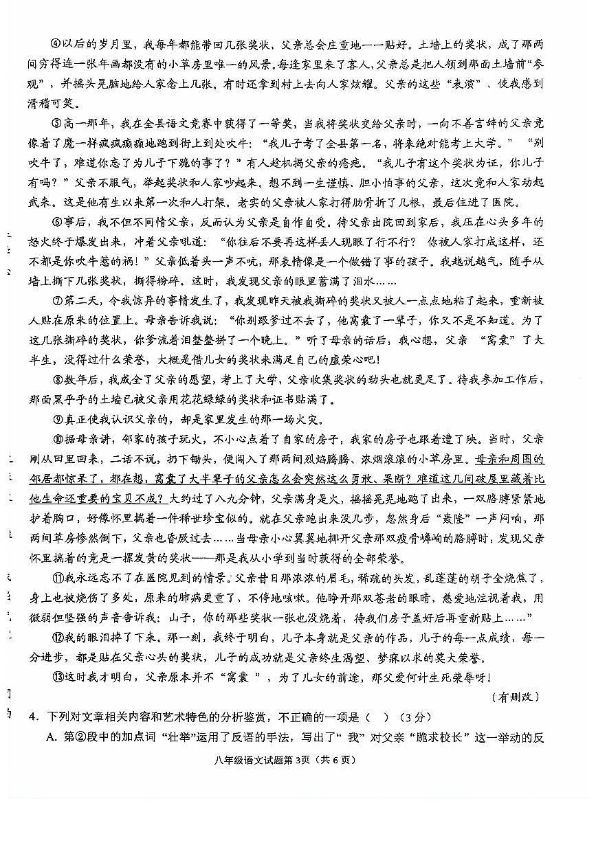 【8语期末】安庆市2023-2024学年八年级下学期6月期末语文试题第3页