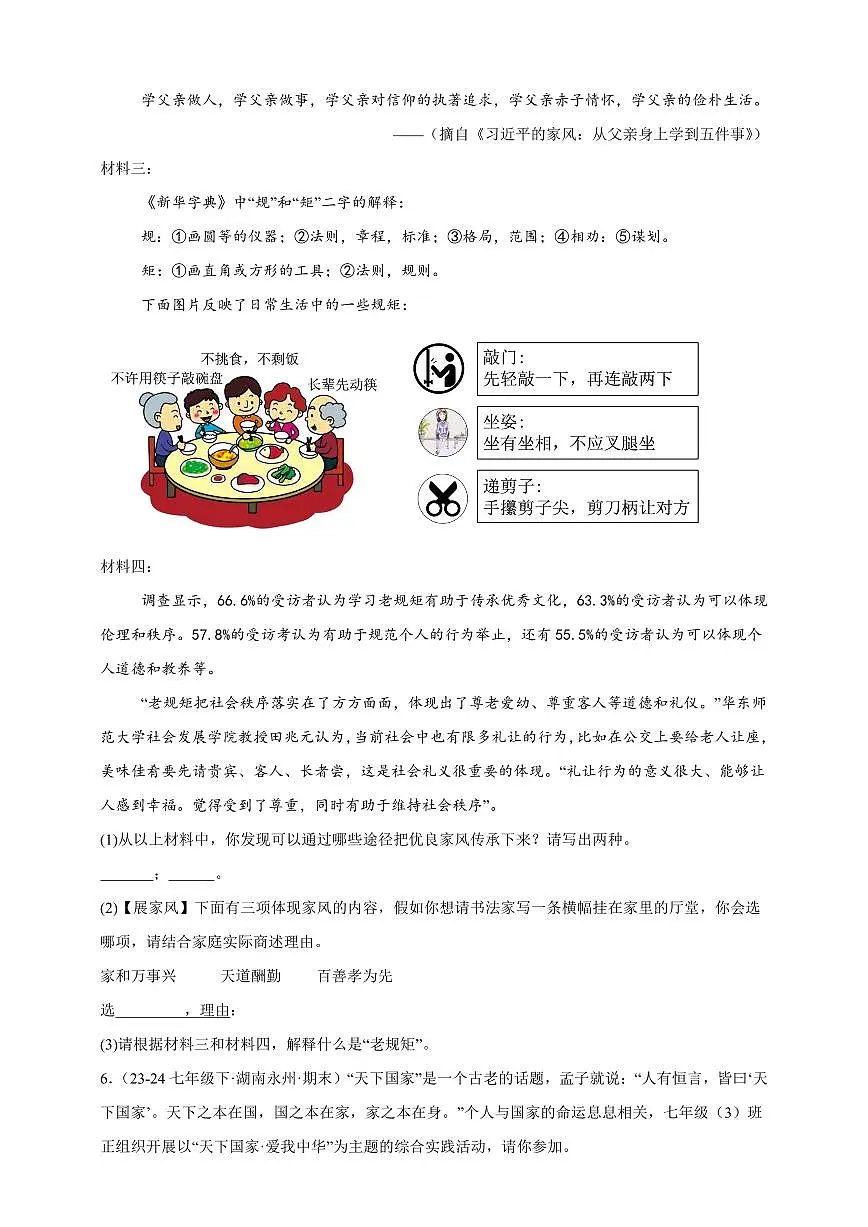 【期末备考真题】综合性学习专项突破-语文7年级下册统编版（含解析）第3页