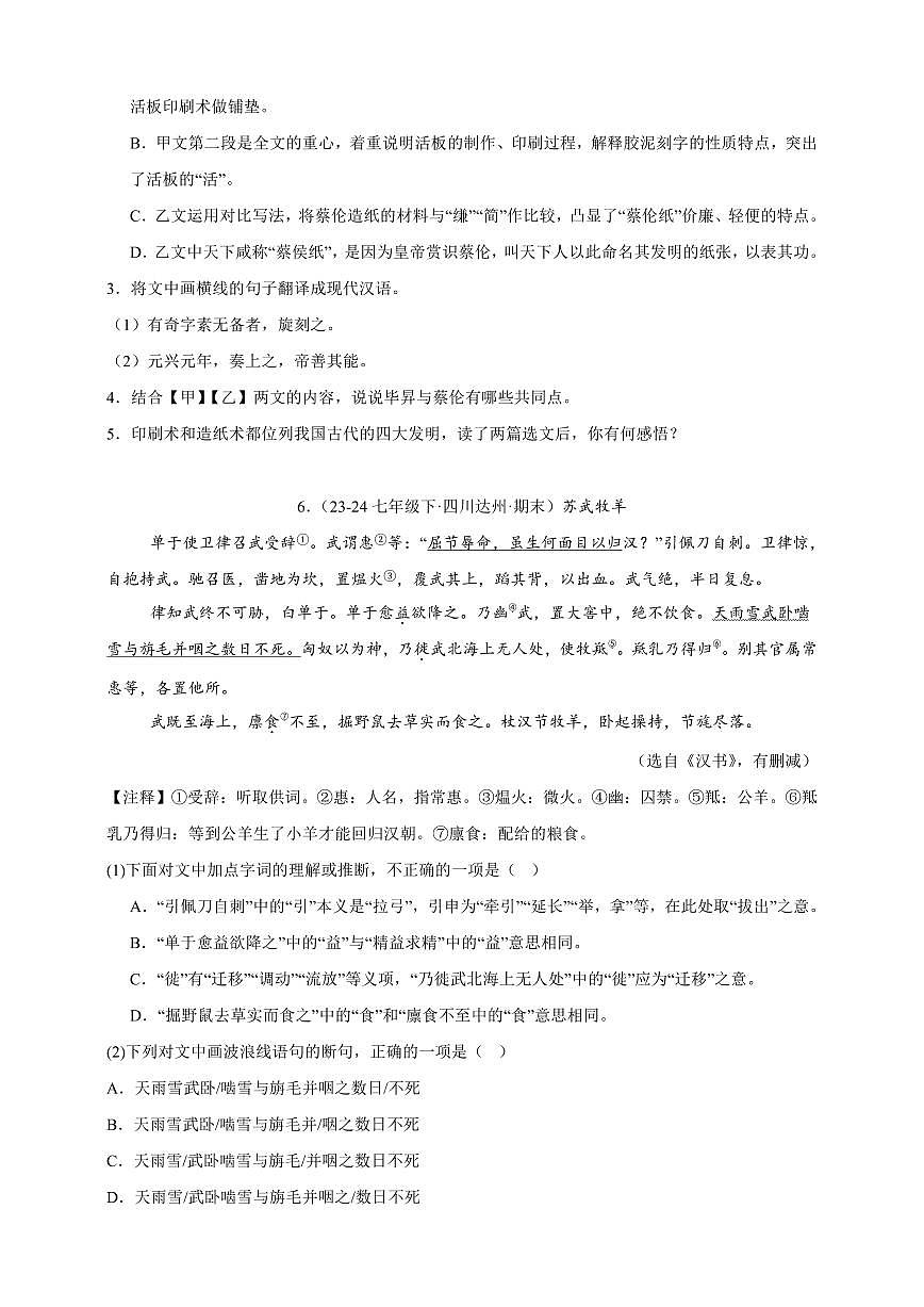 【期末备考真题】文言文阅读专项突破-语文7年级下册统编版（含解析）第2页