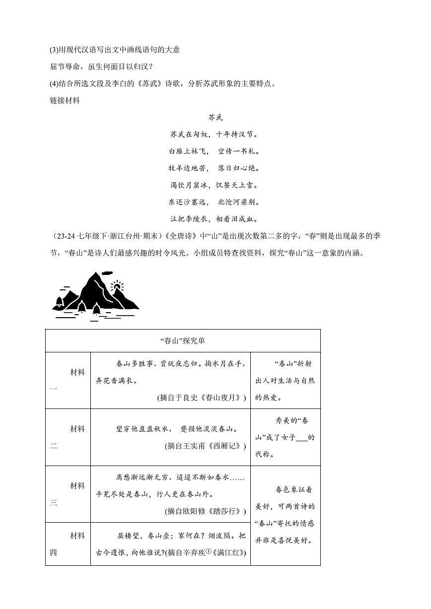 【期末备考真题】文言文阅读专项突破-语文7年级下册统编版（含解析）第3页