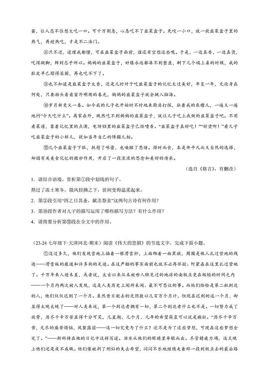 【期末备考真题】记叙文与说明文阅读专项突破-语文7年级下册统编版（含解析）第2页