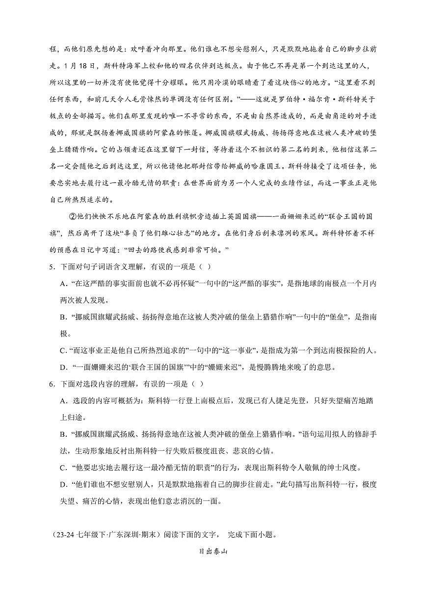 【期末备考真题】记叙文与说明文阅读专项突破-语文7年级下册统编版（含解析）第3页