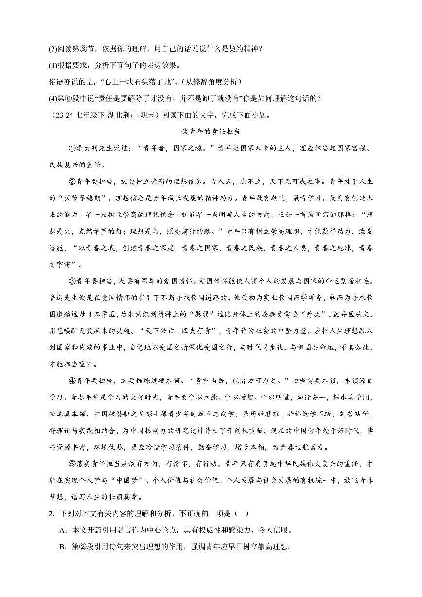 【期末备考真题】议论文与非连续性文本阅读专项突破-语文7年级下册统编版（含解析）第2页