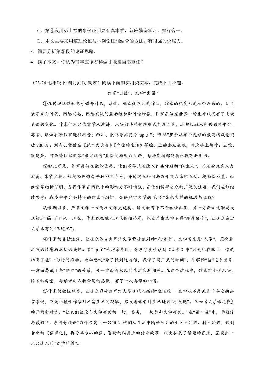 【期末备考真题】议论文与非连续性文本阅读专项突破-语文7年级下册统编版（含解析）第3页