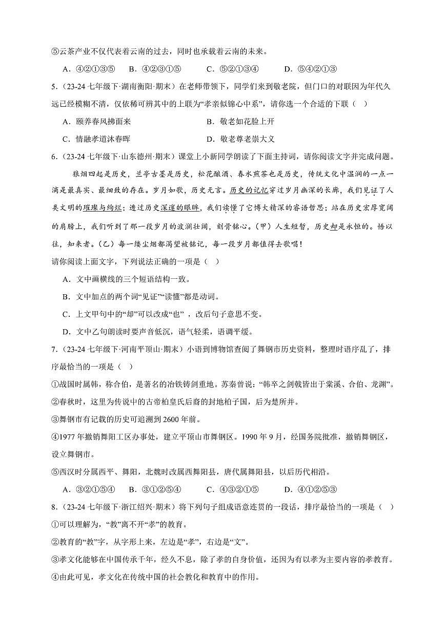 【期末备考真题】语言表达与应用专项突破-语文7年级下册统编版（含解析）第2页