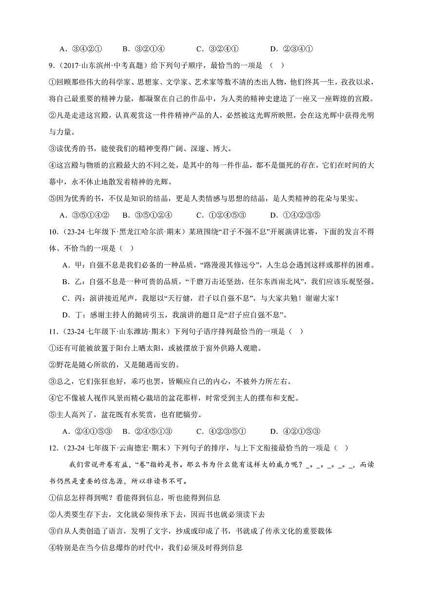 【期末备考真题】语言表达与应用专项突破-语文7年级下册统编版（含解析）第3页