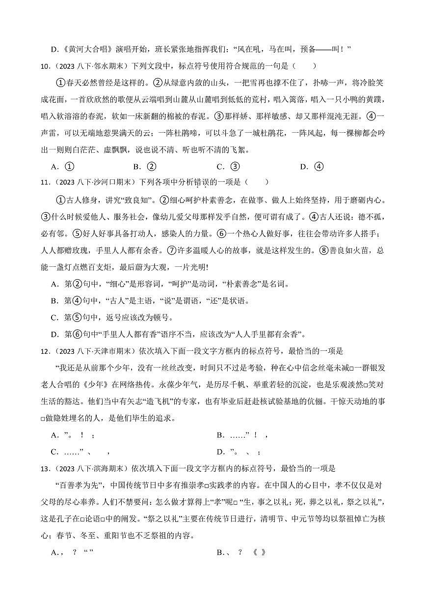 期末真题汇编06 标点符号的使用（含答案）—8年级语文下册（统编版）第3页