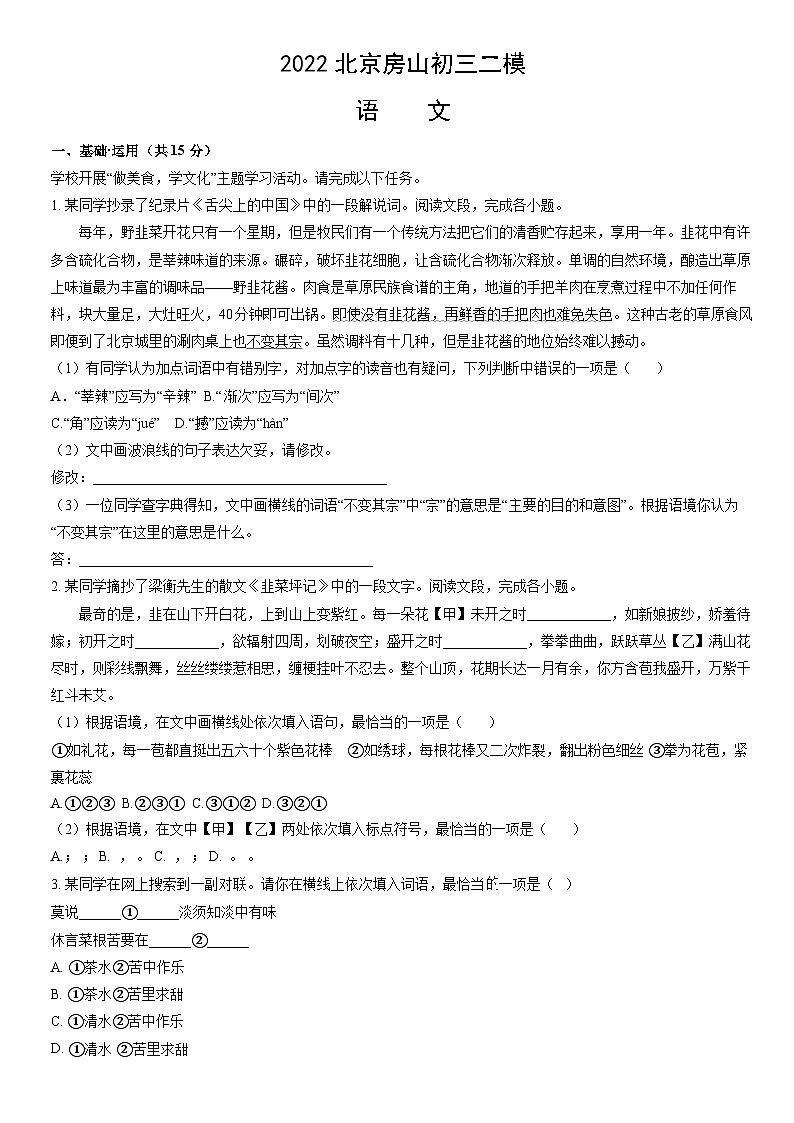 2022北京房山初三二模语文试卷（含答案）第1页