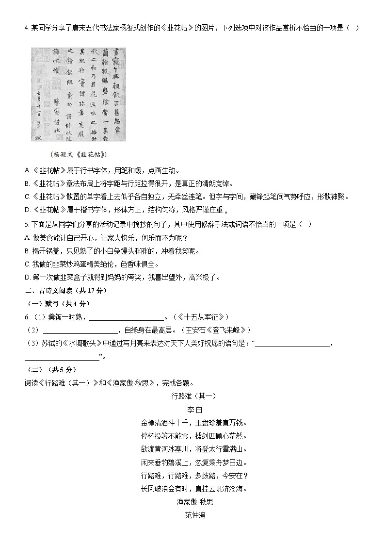 2022北京房山初三二模语文试卷（含答案）第2页